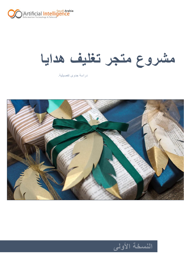 غلاف عينة متجر هدايا