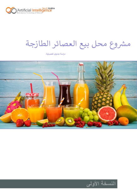 ┘àÏ┤Ï▒┘êÏ╣ ┘àÏ¡┘ä Ï¿┘èÏ╣ Ïº┘äÏ╣ÏÁÏº┘è┘öÏ▒1024_1